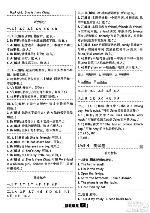 延边人民出版社2023年秋励耘书业励耘新同步四年级英语上册人教版答案