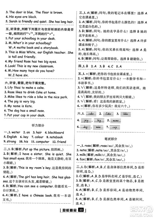延边人民出版社2023年秋励耘书业励耘新同步四年级英语上册人教版答案