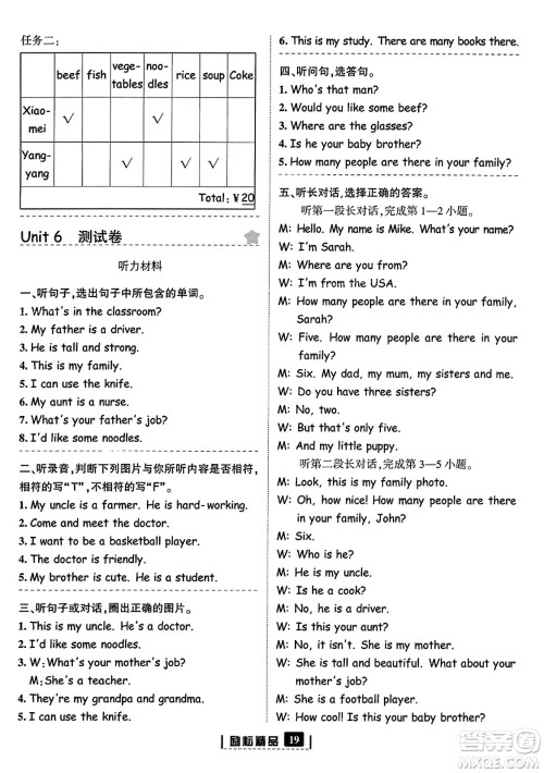 延边人民出版社2023年秋励耘书业励耘新同步四年级英语上册人教版答案