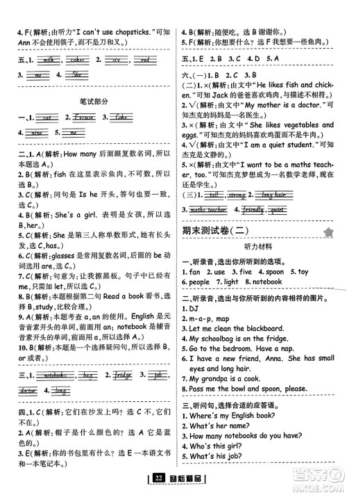 延边人民出版社2023年秋励耘书业励耘新同步四年级英语上册人教版答案