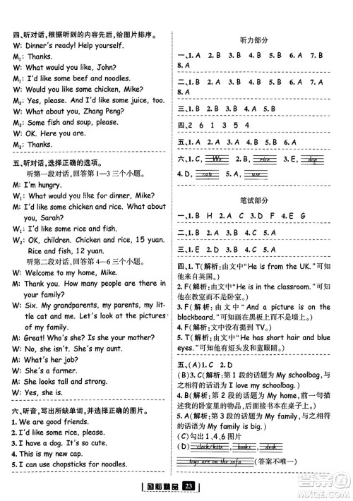 延边人民出版社2023年秋励耘书业励耘新同步四年级英语上册人教版答案