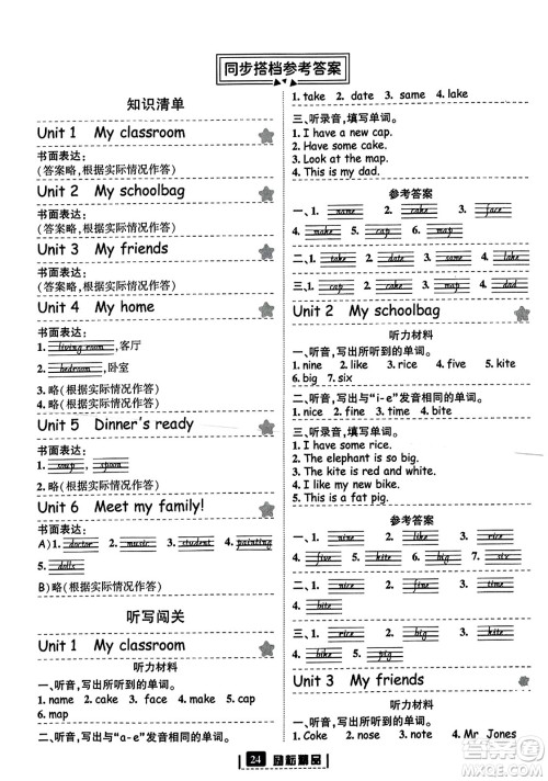 延边人民出版社2023年秋励耘书业励耘新同步四年级英语上册人教版答案