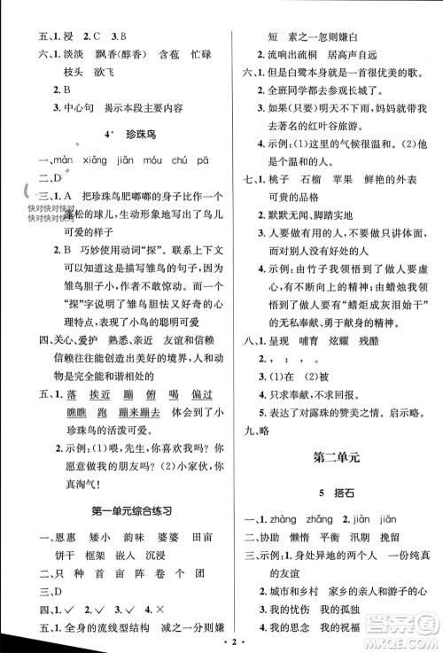 人民教育出版社2023年秋人教金学典同步解析与测评学考练五年级语文上册人教版江苏专版参考答案