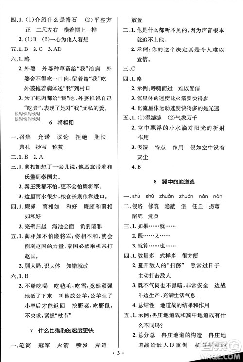 人民教育出版社2023年秋人教金学典同步解析与测评学考练五年级语文上册人教版江苏专版参考答案