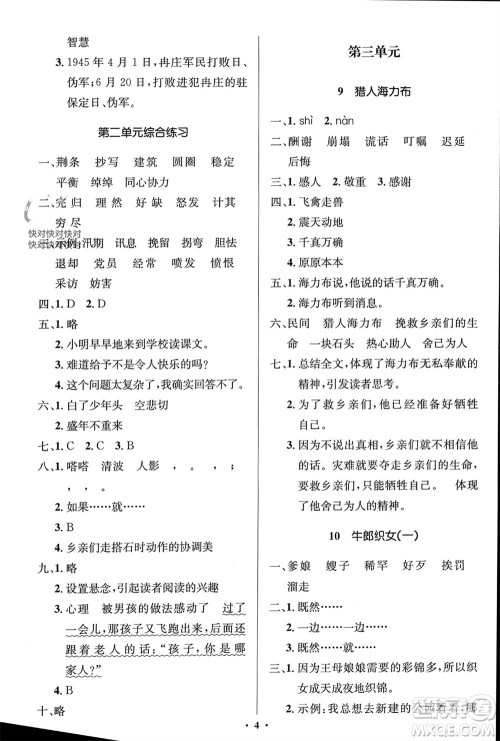 人民教育出版社2023年秋人教金学典同步解析与测评学考练五年级语文上册人教版江苏专版参考答案