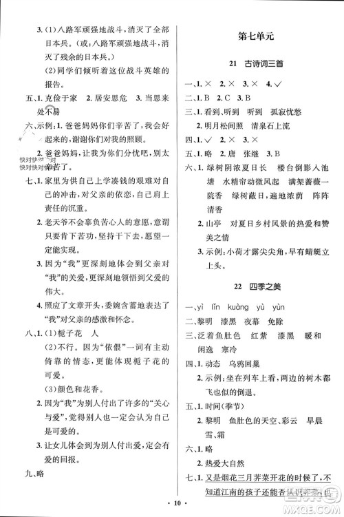 人民教育出版社2023年秋人教金学典同步解析与测评学考练五年级语文上册人教版江苏专版参考答案