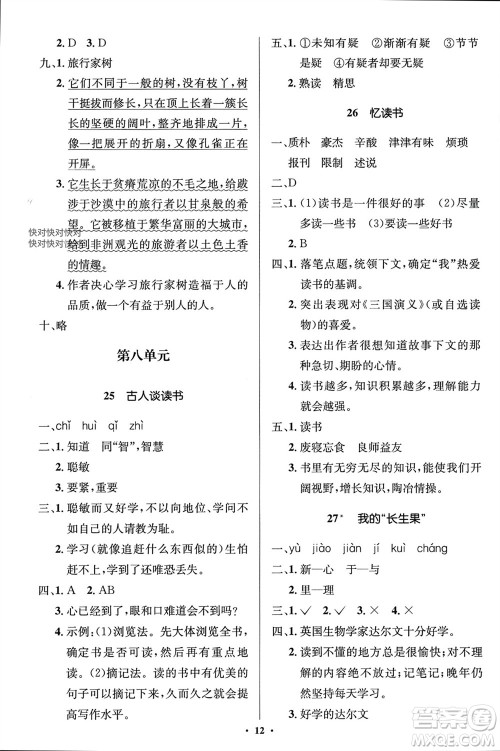 人民教育出版社2023年秋人教金学典同步解析与测评学考练五年级语文上册人教版江苏专版参考答案