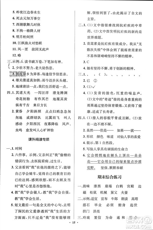人民教育出版社2023年秋人教金学典同步解析与测评学考练五年级语文上册人教版江苏专版参考答案