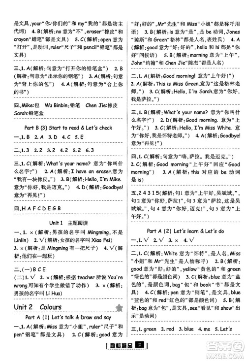 延边人民出版社2023年秋励耘书业励耘新同步三年级英语上册人教版答案