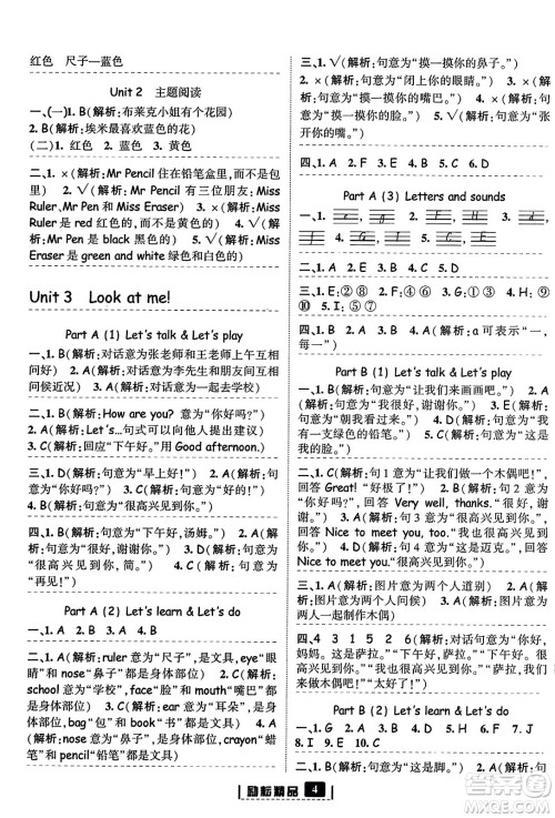 延边人民出版社2023年秋励耘书业励耘新同步三年级英语上册人教版答案