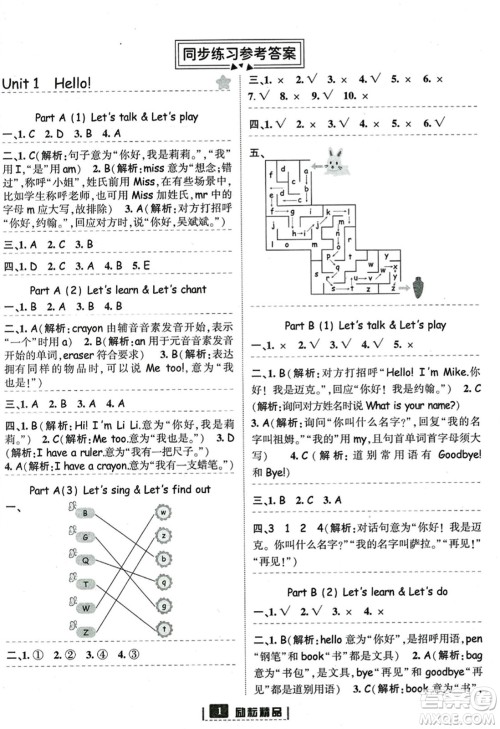 延边人民出版社2023年秋励耘书业励耘新同步三年级英语上册人教版答案