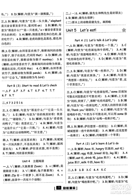 延边人民出版社2023年秋励耘书业励耘新同步三年级英语上册人教版答案