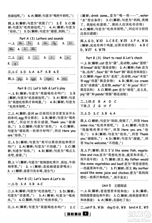 延边人民出版社2023年秋励耘书业励耘新同步三年级英语上册人教版答案