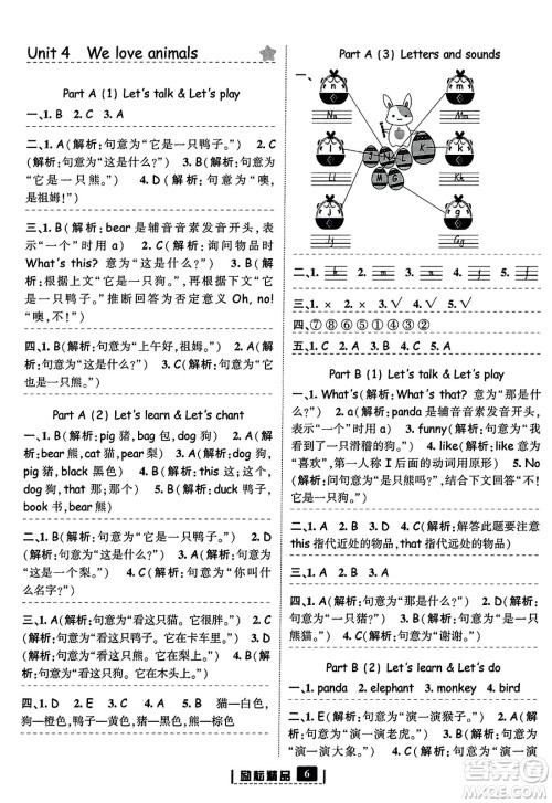 延边人民出版社2023年秋励耘书业励耘新同步三年级英语上册人教版答案