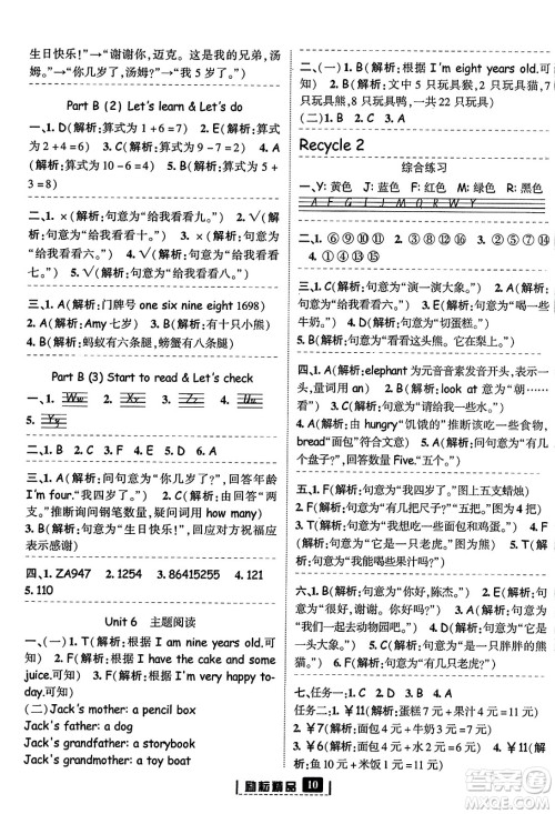 延边人民出版社2023年秋励耘书业励耘新同步三年级英语上册人教版答案