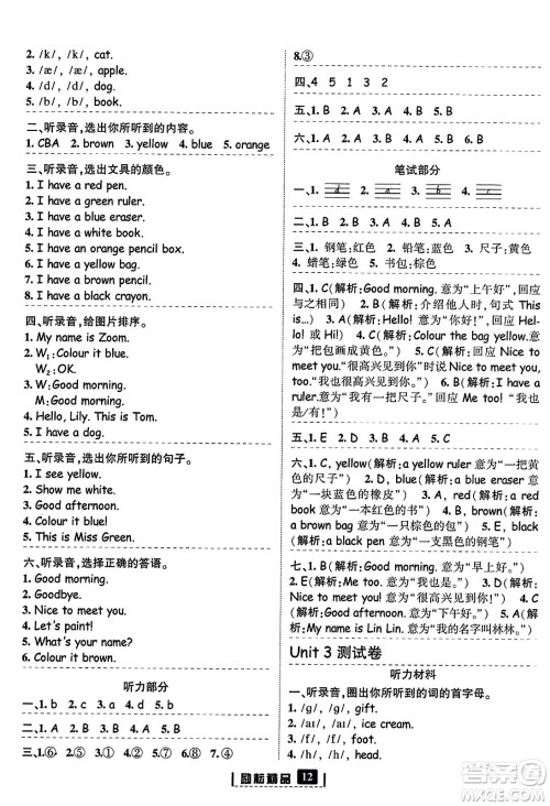 延边人民出版社2023年秋励耘书业励耘新同步三年级英语上册人教版答案