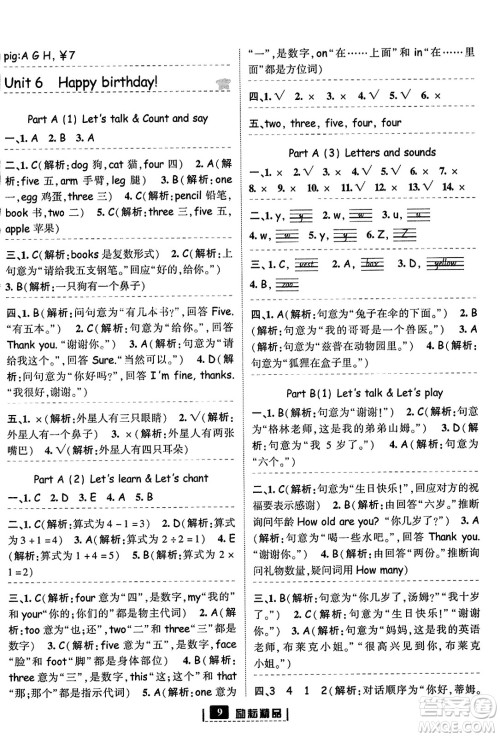 延边人民出版社2023年秋励耘书业励耘新同步三年级英语上册人教版答案