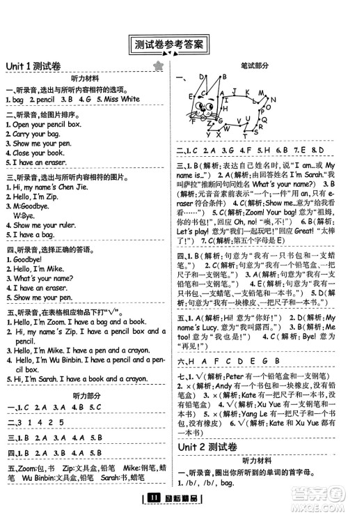 延边人民出版社2023年秋励耘书业励耘新同步三年级英语上册人教版答案