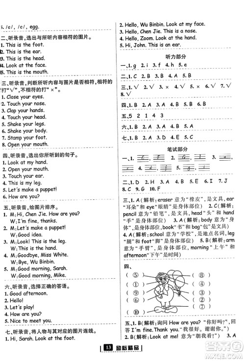 延边人民出版社2023年秋励耘书业励耘新同步三年级英语上册人教版答案