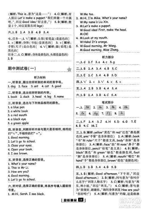 延边人民出版社2023年秋励耘书业励耘新同步三年级英语上册人教版答案