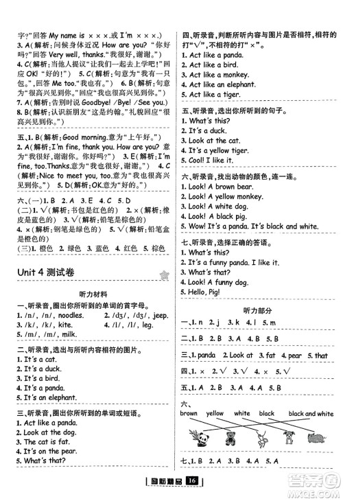 延边人民出版社2023年秋励耘书业励耘新同步三年级英语上册人教版答案