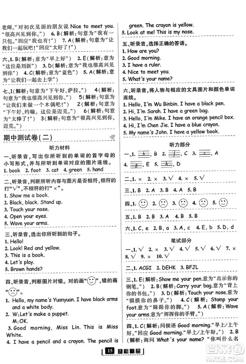 延边人民出版社2023年秋励耘书业励耘新同步三年级英语上册人教版答案