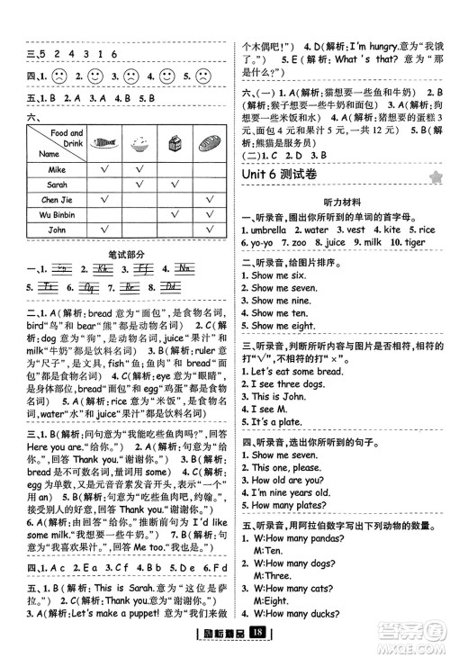 延边人民出版社2023年秋励耘书业励耘新同步三年级英语上册人教版答案