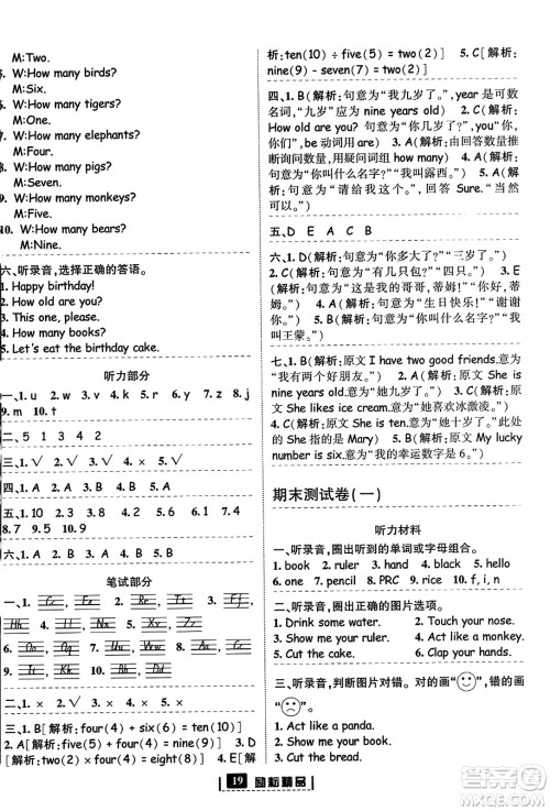 延边人民出版社2023年秋励耘书业励耘新同步三年级英语上册人教版答案