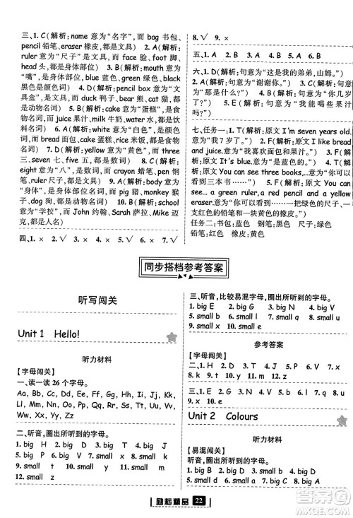 延边人民出版社2023年秋励耘书业励耘新同步三年级英语上册人教版答案