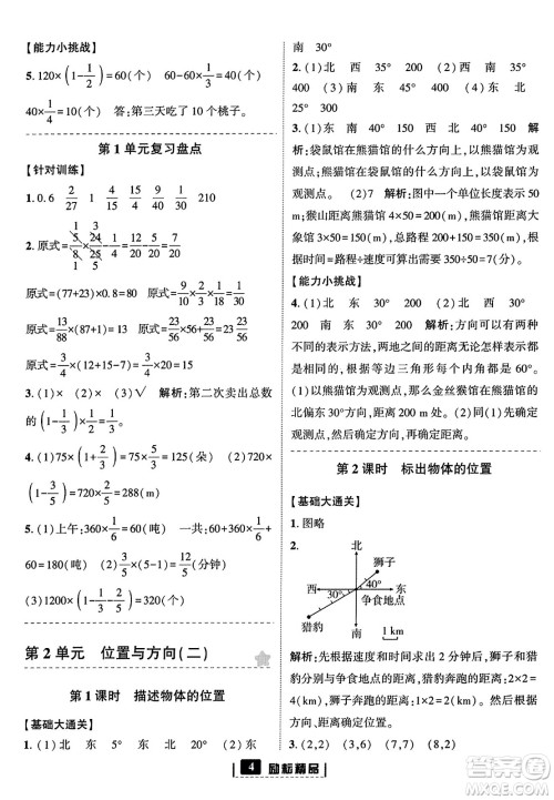 延边人民出版社2023年秋励耘书业励耘新同步六年级数学上册人教版答案