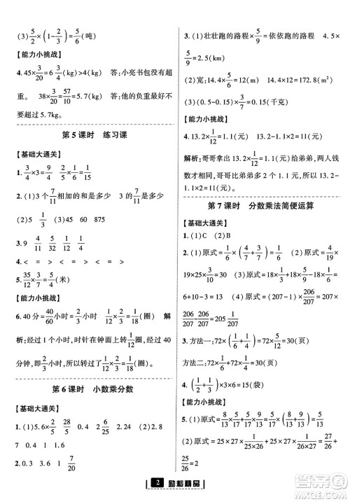 延边人民出版社2023年秋励耘书业励耘新同步六年级数学上册人教版答案