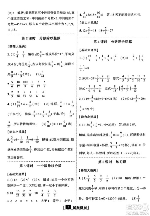 延边人民出版社2023年秋励耘书业励耘新同步六年级数学上册人教版答案