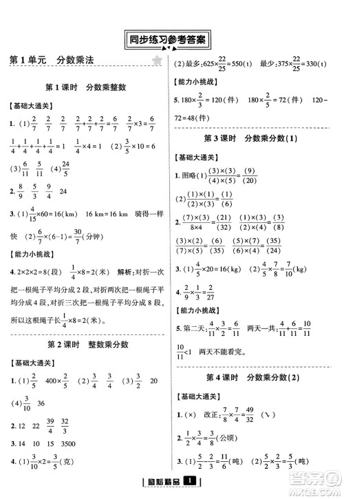 延边人民出版社2023年秋励耘书业励耘新同步六年级数学上册人教版答案