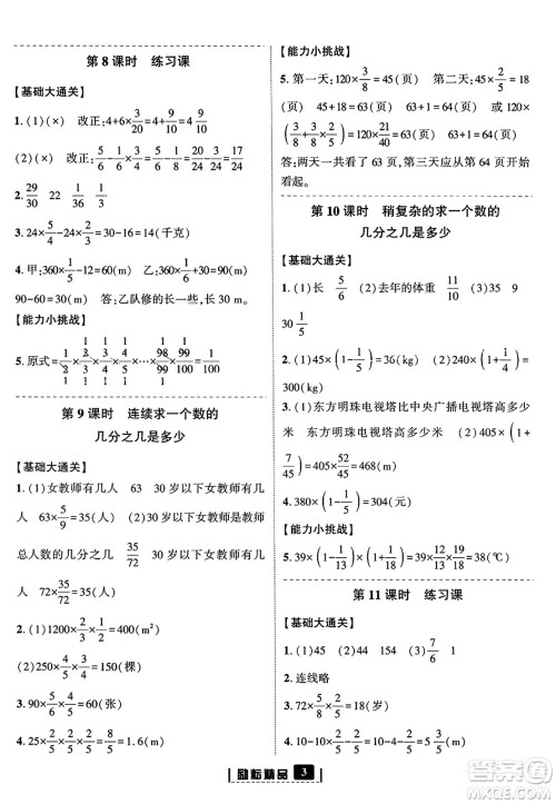 延边人民出版社2023年秋励耘书业励耘新同步六年级数学上册人教版答案