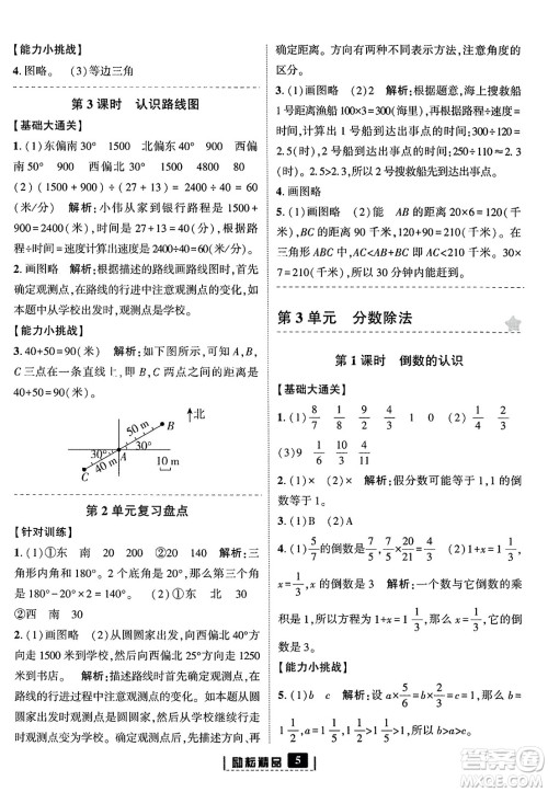 延边人民出版社2023年秋励耘书业励耘新同步六年级数学上册人教版答案