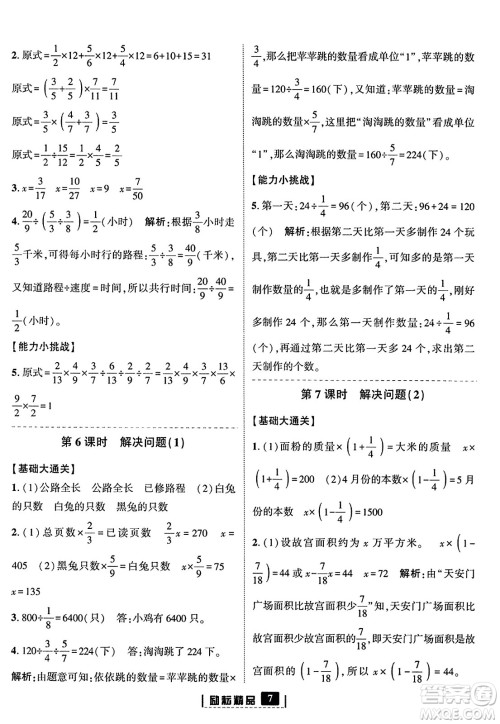 延边人民出版社2023年秋励耘书业励耘新同步六年级数学上册人教版答案