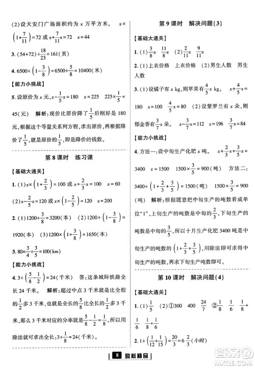 延边人民出版社2023年秋励耘书业励耘新同步六年级数学上册人教版答案