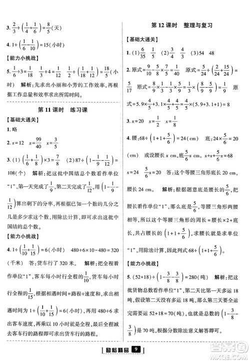 延边人民出版社2023年秋励耘书业励耘新同步六年级数学上册人教版答案