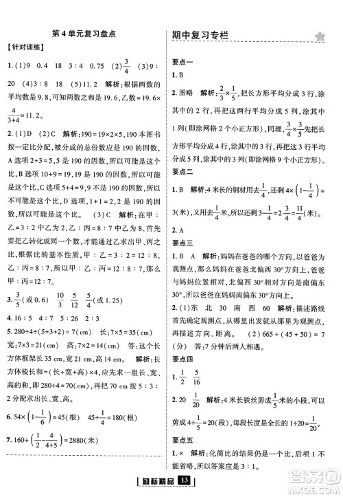 延边人民出版社2023年秋励耘书业励耘新同步六年级数学上册人教版答案