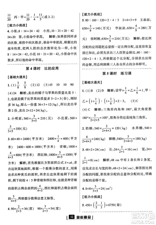 延边人民出版社2023年秋励耘书业励耘新同步六年级数学上册人教版答案