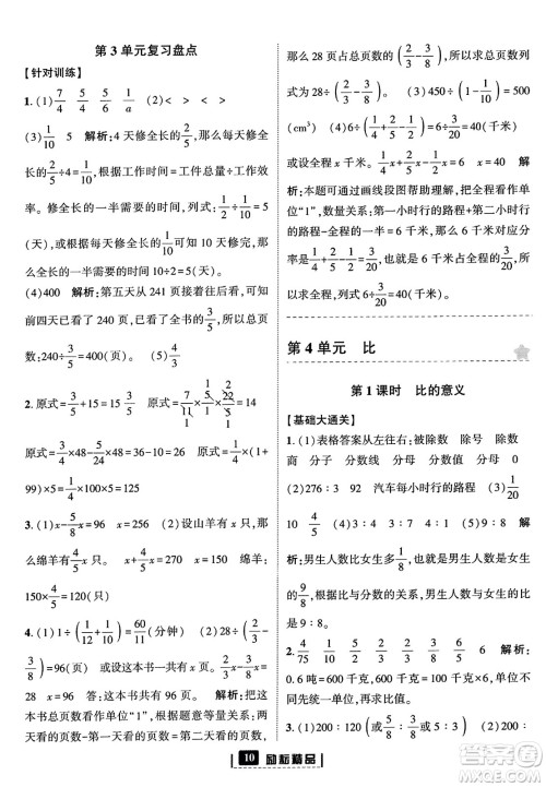 延边人民出版社2023年秋励耘书业励耘新同步六年级数学上册人教版答案