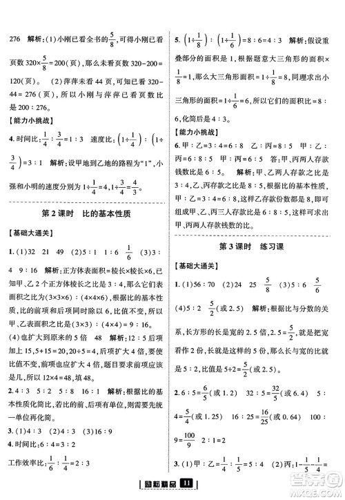 延边人民出版社2023年秋励耘书业励耘新同步六年级数学上册人教版答案