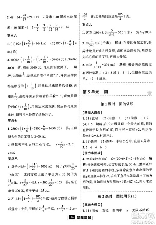 延边人民出版社2023年秋励耘书业励耘新同步六年级数学上册人教版答案