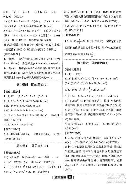 延边人民出版社2023年秋励耘书业励耘新同步六年级数学上册人教版答案