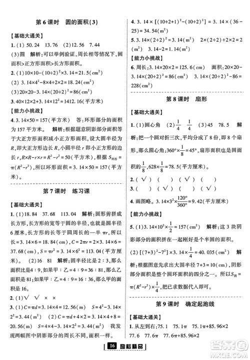 延边人民出版社2023年秋励耘书业励耘新同步六年级数学上册人教版答案