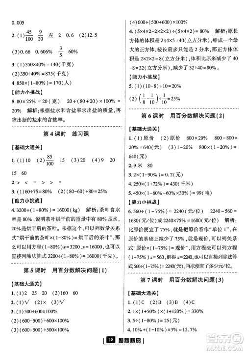 延边人民出版社2023年秋励耘书业励耘新同步六年级数学上册人教版答案