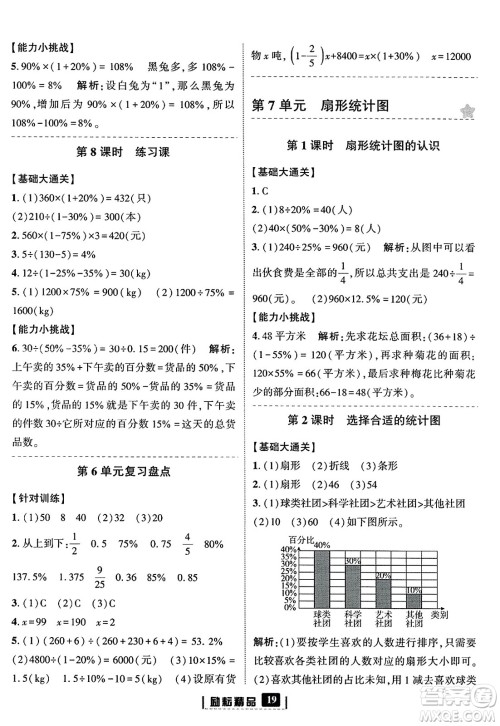 延边人民出版社2023年秋励耘书业励耘新同步六年级数学上册人教版答案
