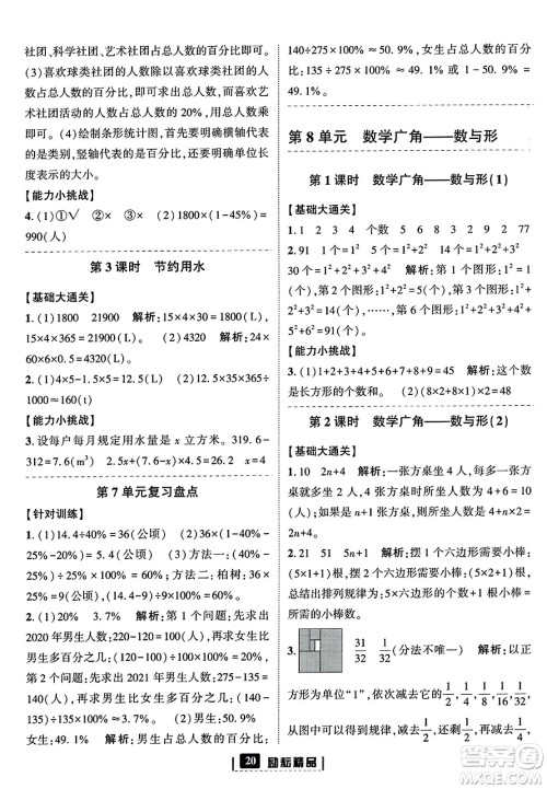 延边人民出版社2023年秋励耘书业励耘新同步六年级数学上册人教版答案