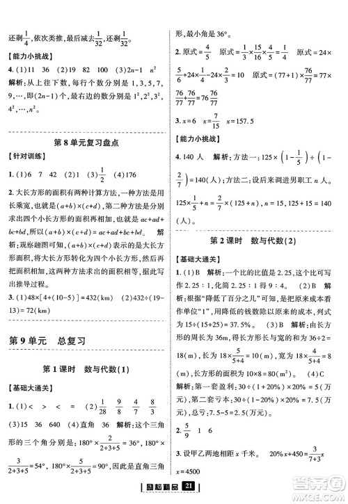 延边人民出版社2023年秋励耘书业励耘新同步六年级数学上册人教版答案