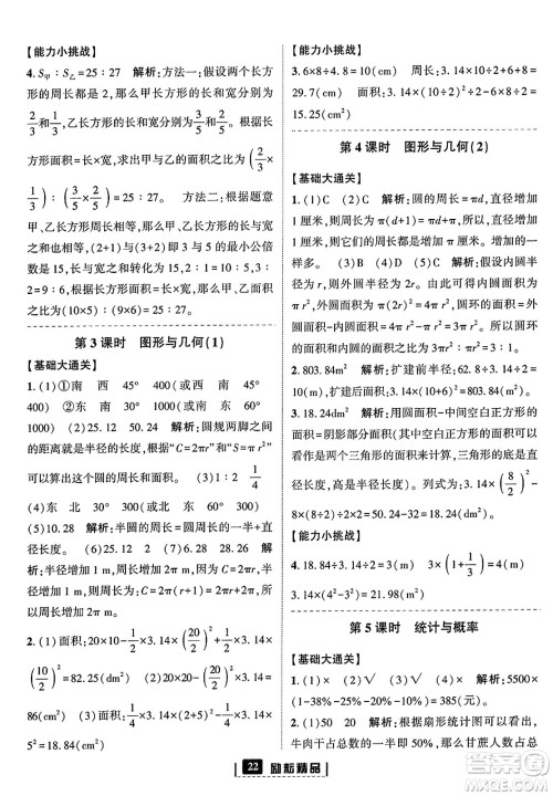 延边人民出版社2023年秋励耘书业励耘新同步六年级数学上册人教版答案